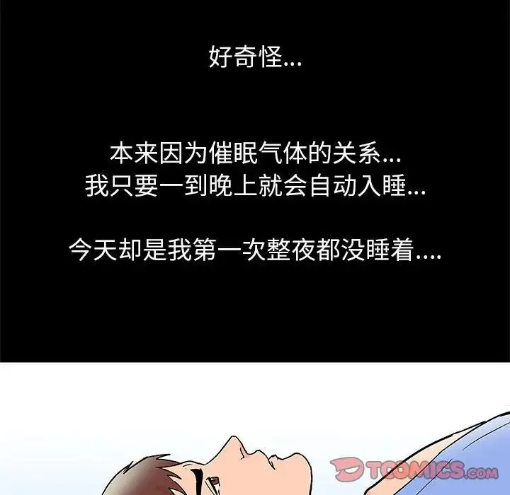 走不出的房间 - 第39话 - page 34