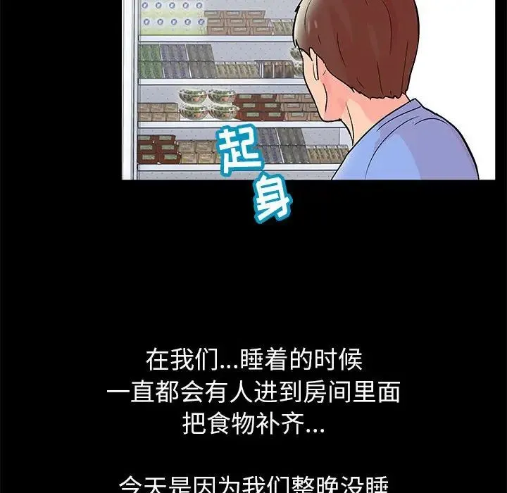 走不出的房间 - 第39话 - page 37