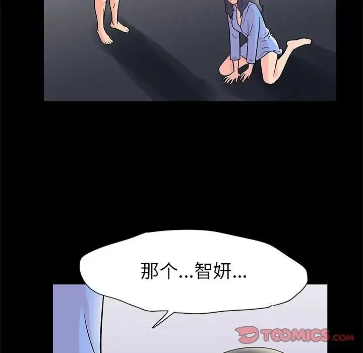 走不出的房间 - 第39话 - page 44