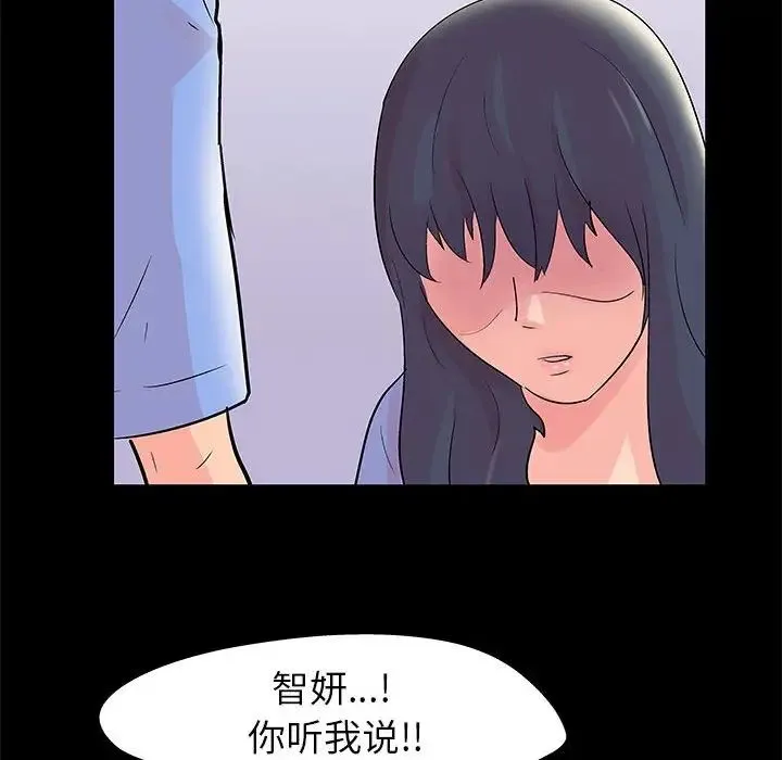 走不出的房间 - 第39话 - page 45