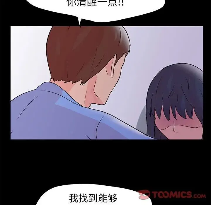 走不出的房间 - 第39话 - page 48