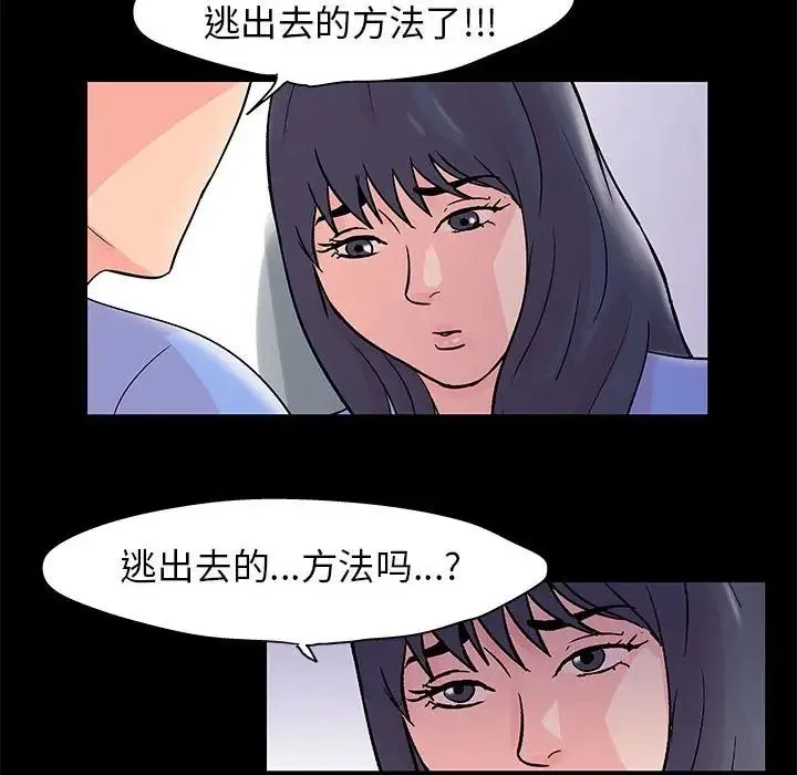 走不出的房间 - 第39话 - page 49