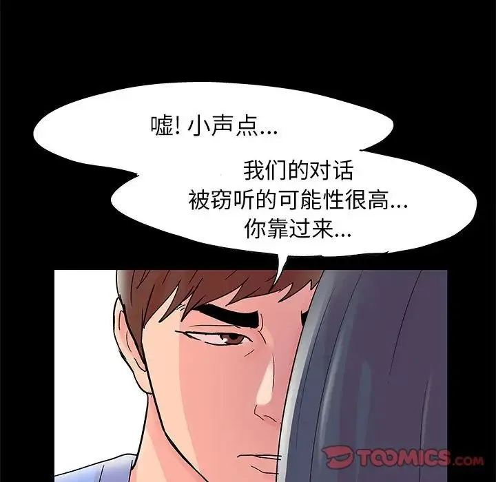 走不出的房间 - 第39话 - page 50