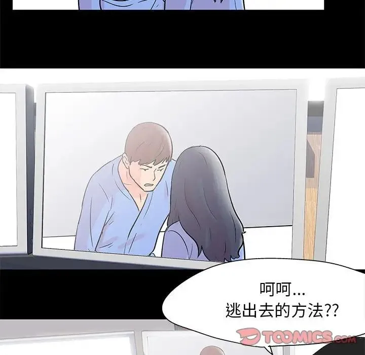 走不出的房间 - 第39话 - page 52