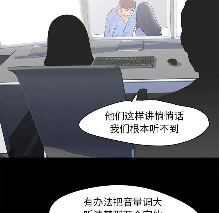 走不出的房间 - 第39话 - page 53