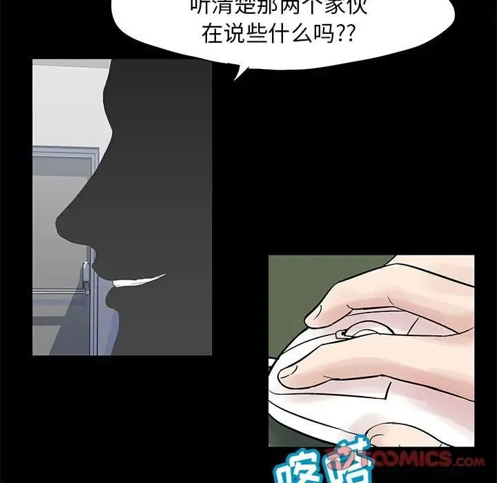 走不出的房间 - 第39话 - page 54
