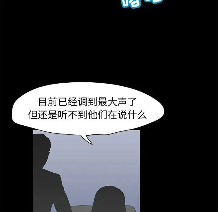 走不出的房间 - 第39话 - page 55