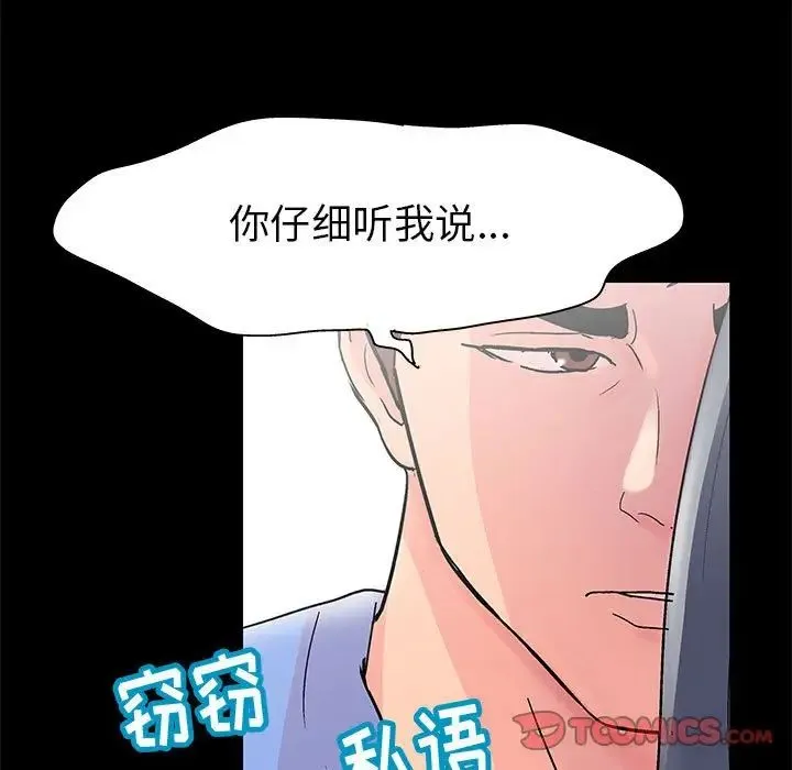走不出的房间 - 第39话 - page 58