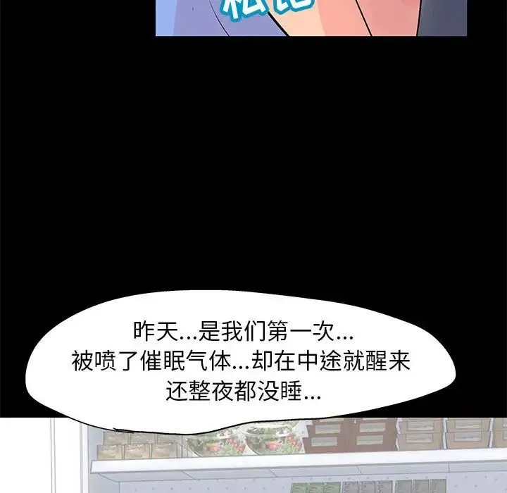 走不出的房间 - 第39话 - page 59