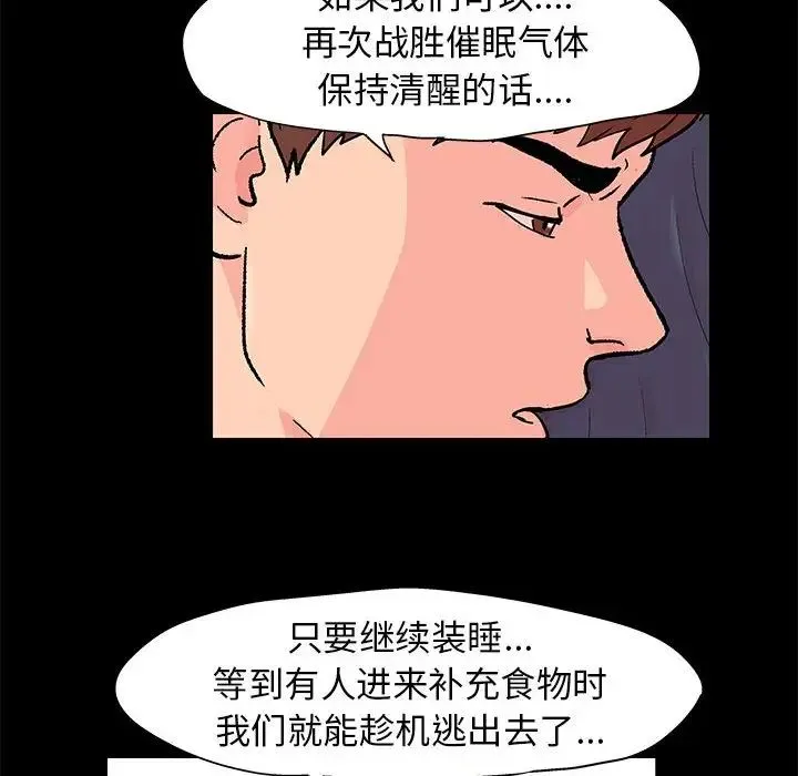 走不出的房间 - 第39话 - page 63