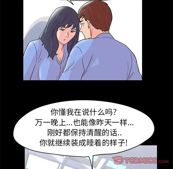 走不出的房间 - 第39话 - page 64