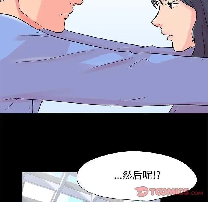 走不出的房间 - 第39话 - page 66