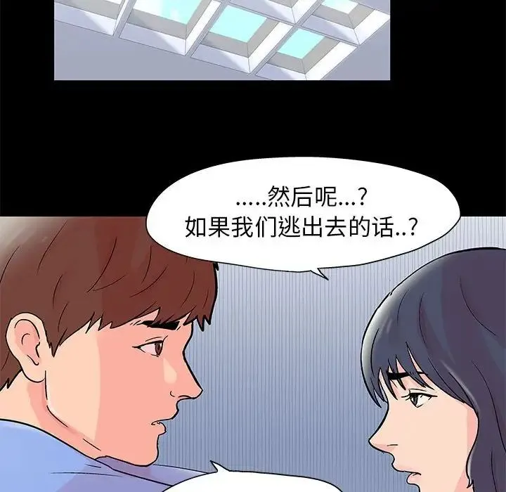 走不出的房间 - 第39话 - page 67
