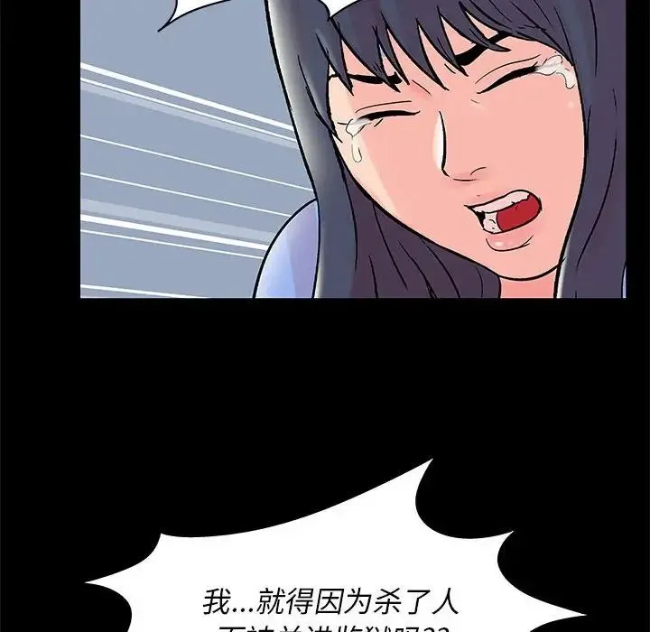 走不出的房间 - 第39话 - page 69
