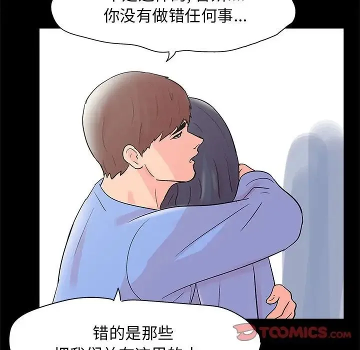 走不出的房间 - 第39话 - page 74