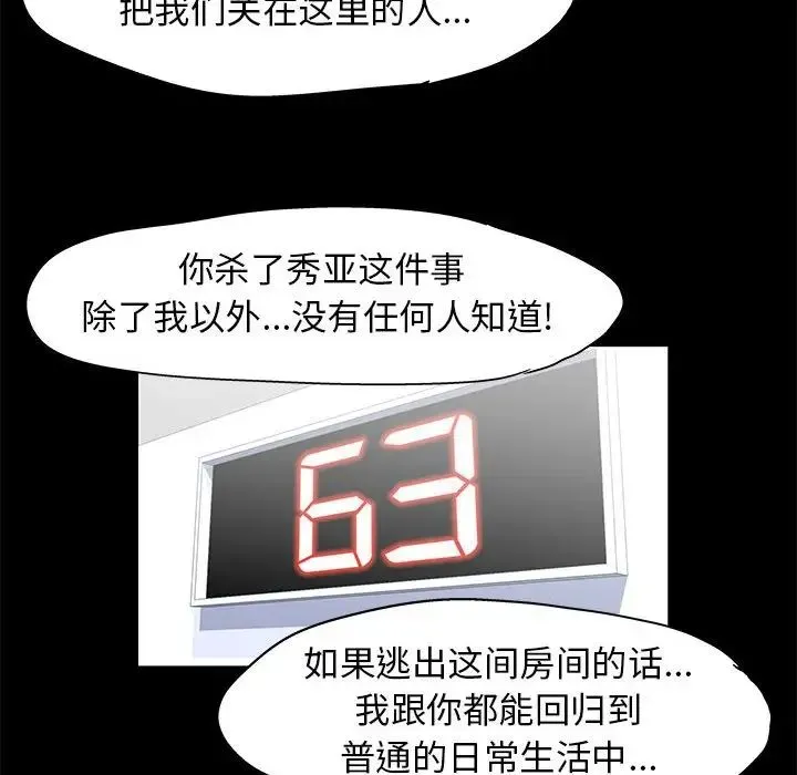 走不出的房间 - 第39话 - page 75