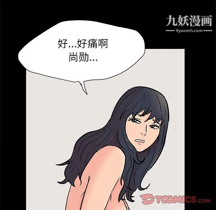 走不出的房间 - 第62话 - page 6