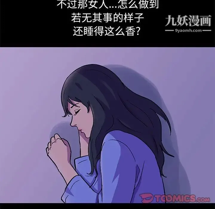 走不出的房间 - 第62话 - page 48