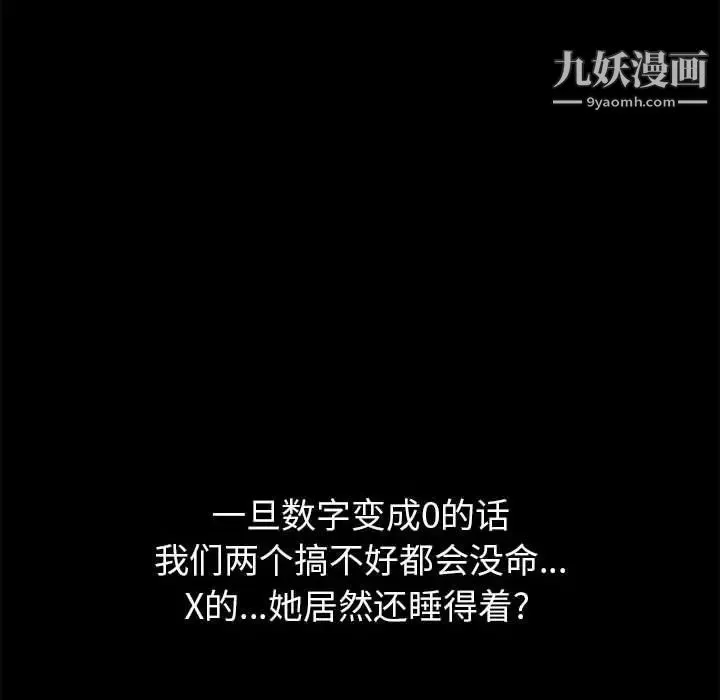 走不出的房间 - 第62话 - page 49