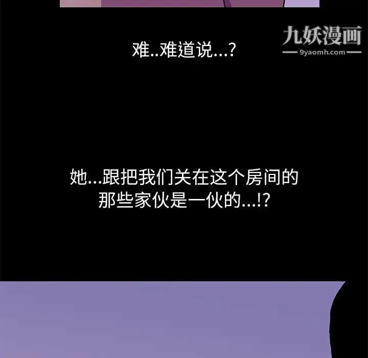 走不出的房间 - 第62话 - page 51