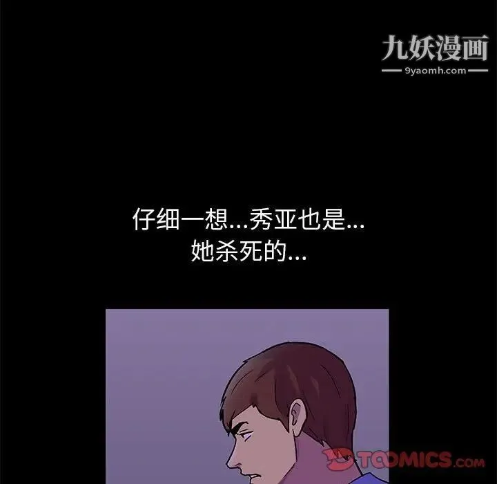 走不出的房间 - 第62话 - page 56