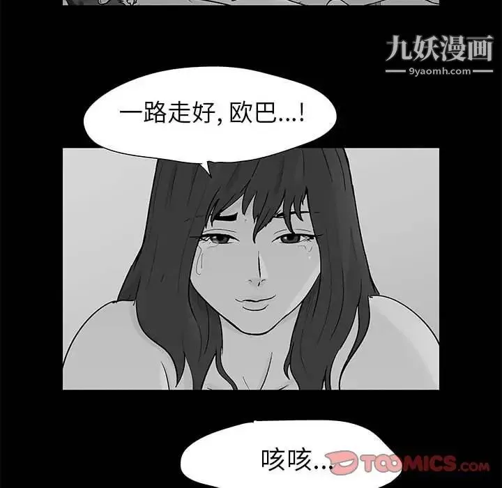 走不出的房间 - 第62话 - page 62