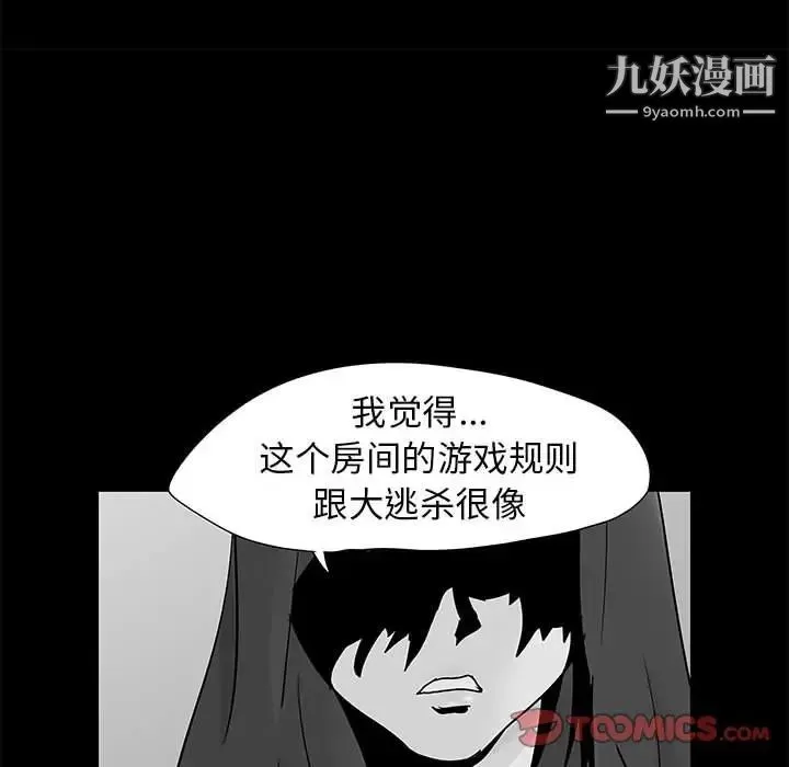 走不出的房间 - 第62话 - page 64