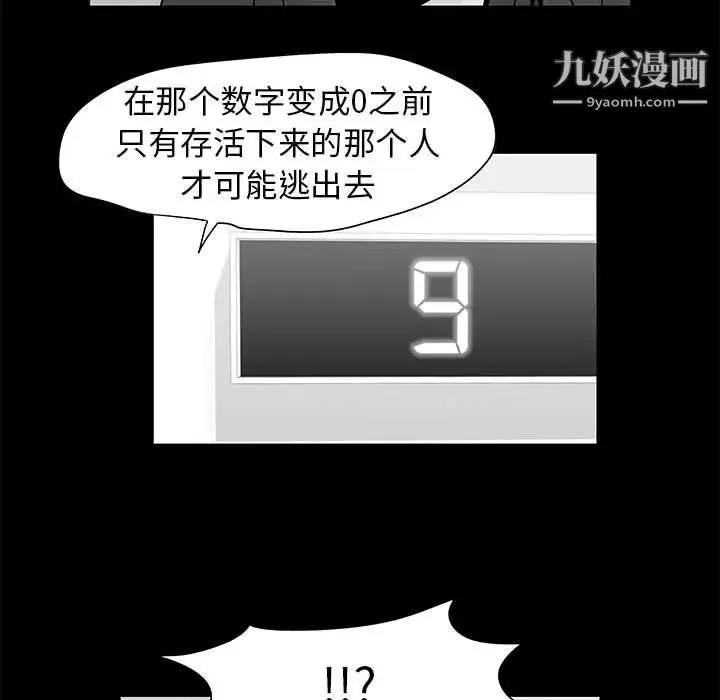 走不出的房间 - 第62话 - page 65