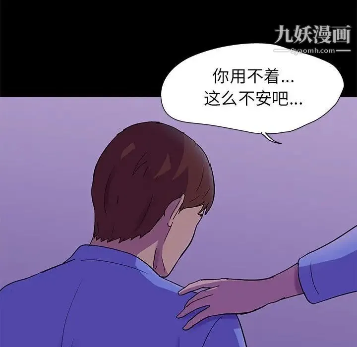 走不出的房间 - 第62话 - page 73