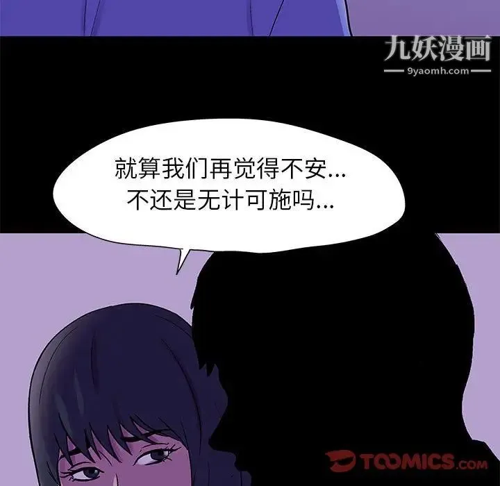 走不出的房间 - 第62话 - page 74