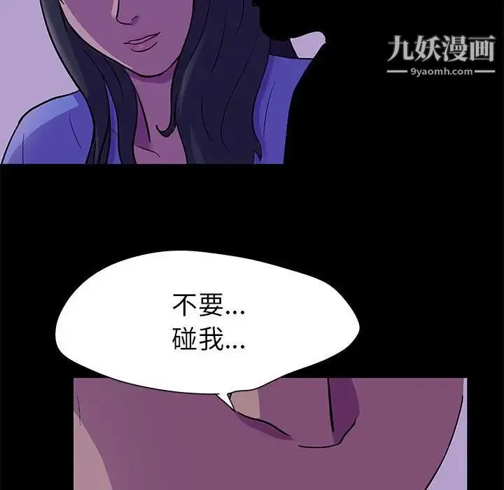 走不出的房间 - 第62话 - page 75
