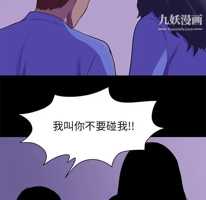 走不出的房间 - 第62话 - page 77