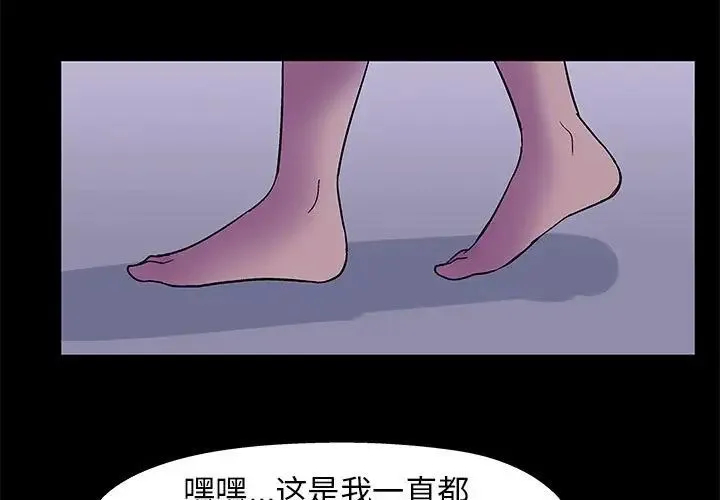 走不出的房间 - 第38话 - page 3