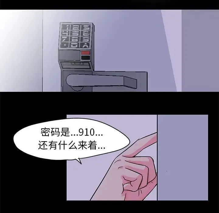 走不出的房间 - 第38话 - page 5