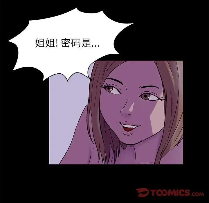 走不出的房间 - 第38话 - page 6