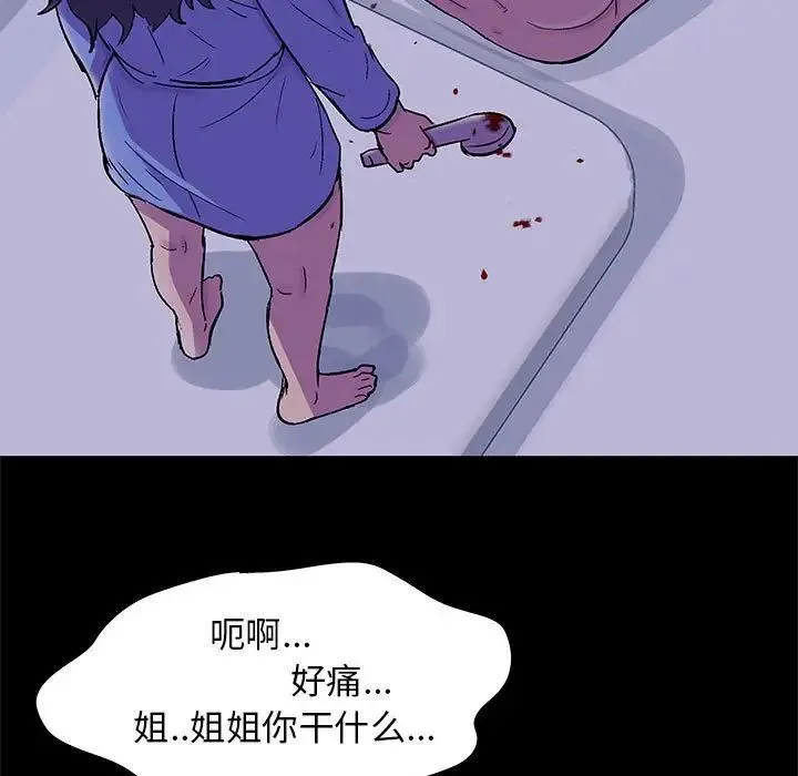 走不出的房间 - 第38话 - page 17
