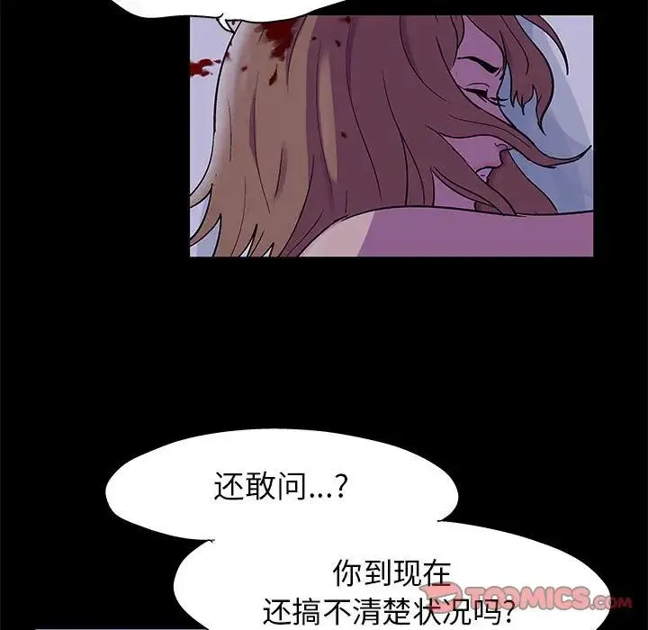 走不出的房间 - 第38话 - page 18