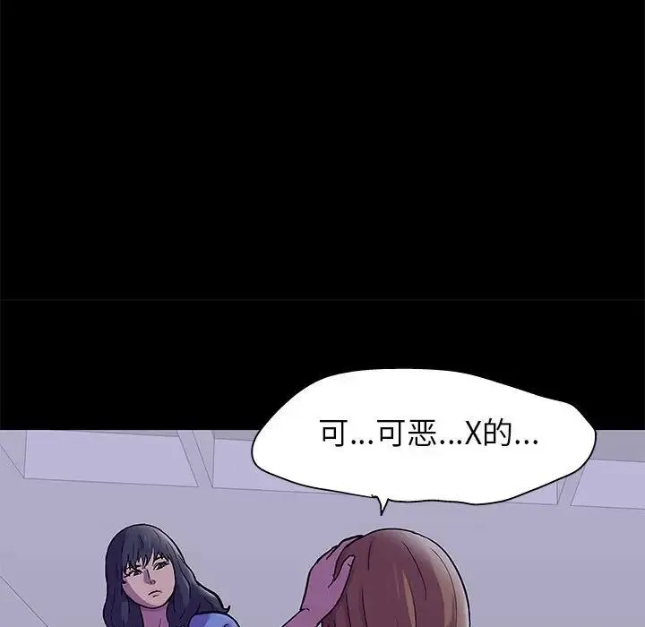 走不出的房间 - 第38话 - page 21