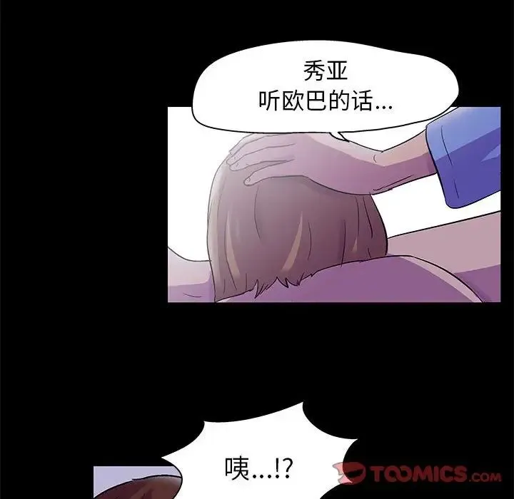 走不出的房间 - 第38话 - page 54