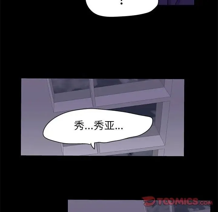 走不出的房间 - 第38话 - page 56