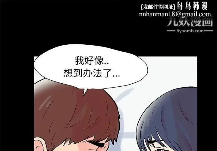 走不出的房间 - 第41话 - page 1
