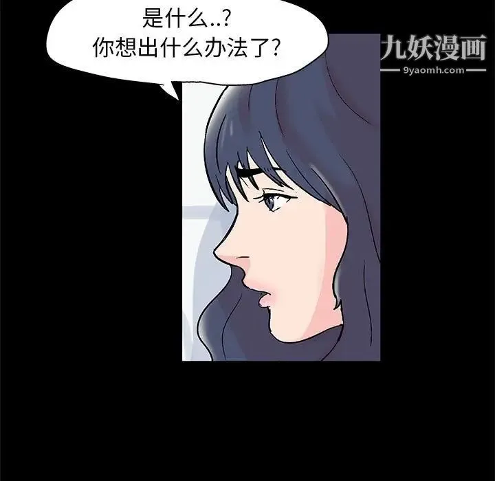 走不出的房间 - 第41话 - page 5