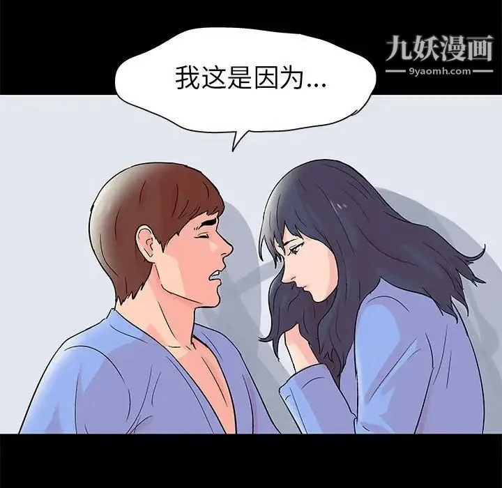 走不出的房间 - 第41话 - page 15