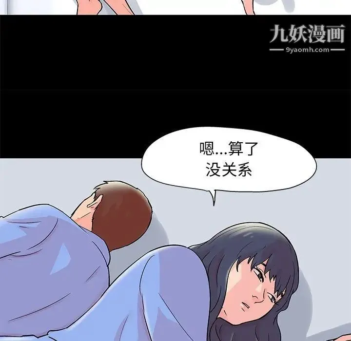 走不出的房间 - 第41话 - page 21