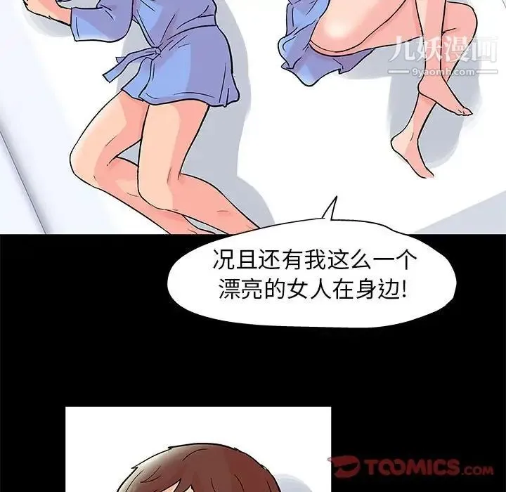 走不出的房间 - 第41话 - page 24
