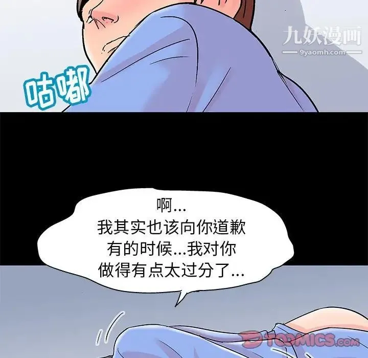 走不出的房间 - 第41话 - page 28