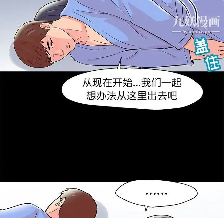 走不出的房间 - 第41话 - page 29