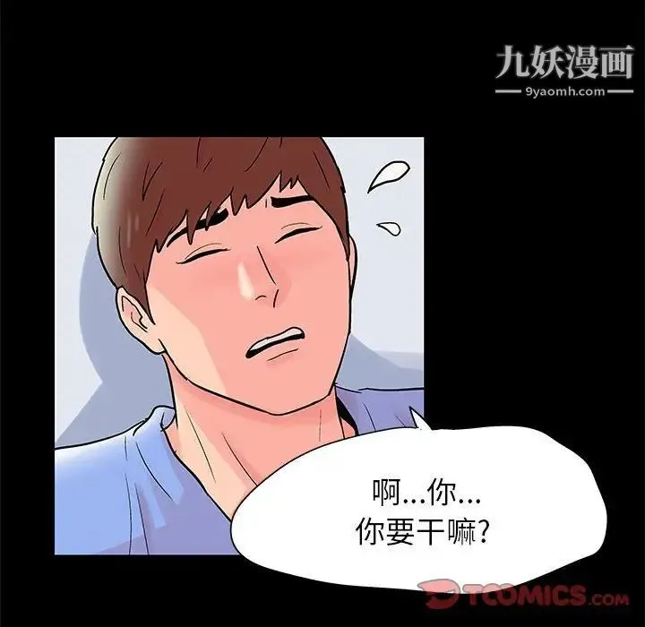 走不出的房间 - 第41话 - page 34