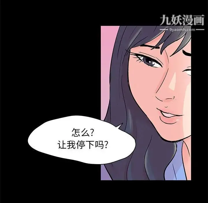 走不出的房间 - 第41话 - page 35