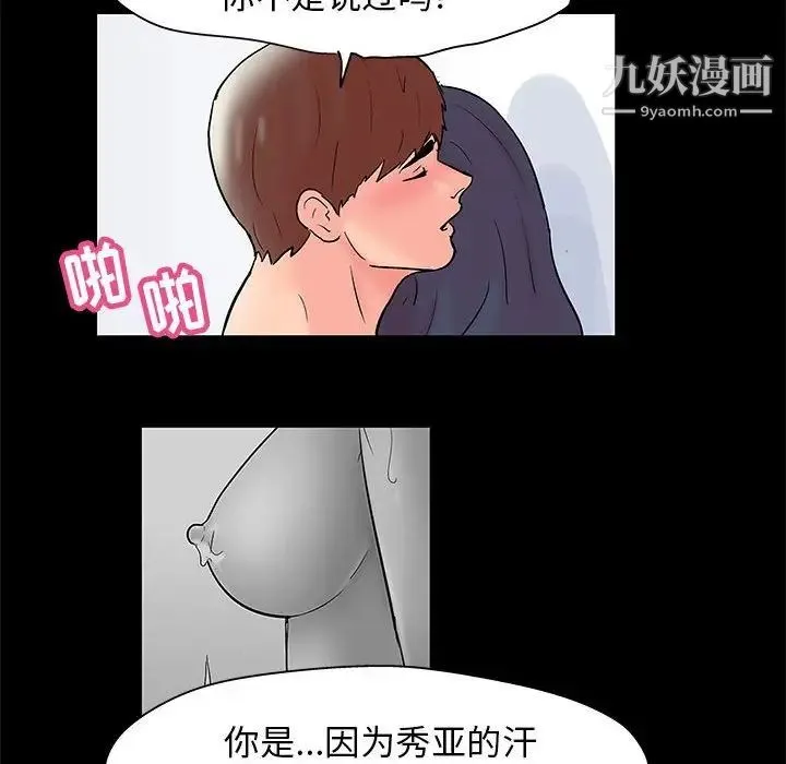 走不出的房间 - 第41话 - page 57